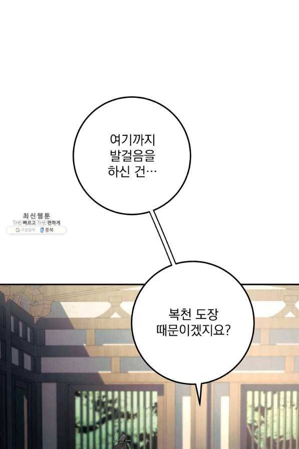 수라전설 독룡 101화 2
