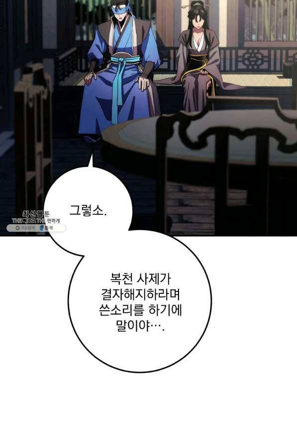 수라전설 독룡 101화 3