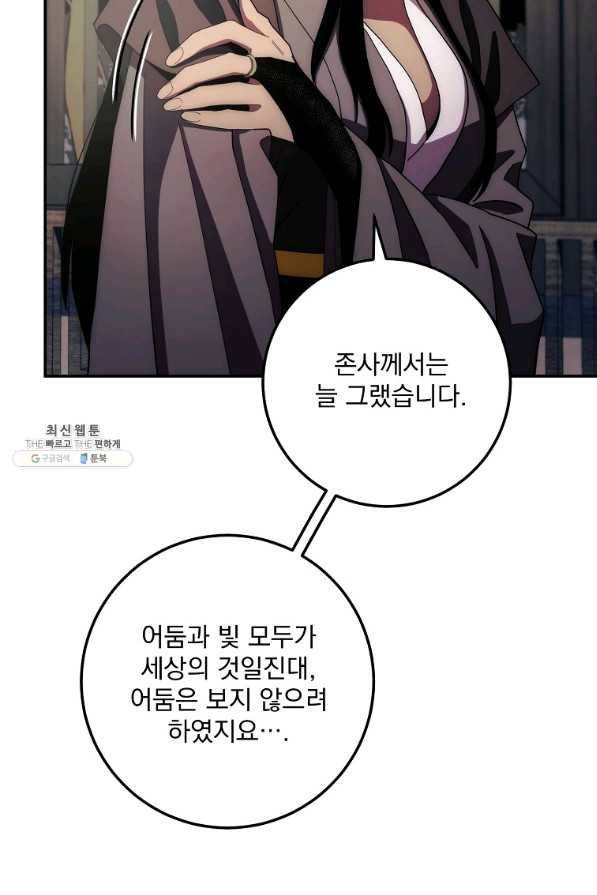 수라전설 독룡 101화 6