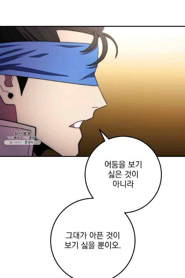 수라전설 독룡 101화 7