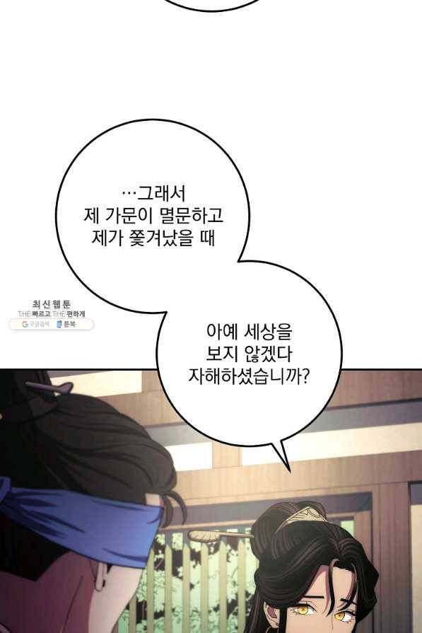 수라전설 독룡 101화 8