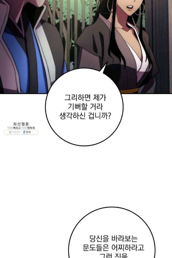 수라전설 독룡 101화 9