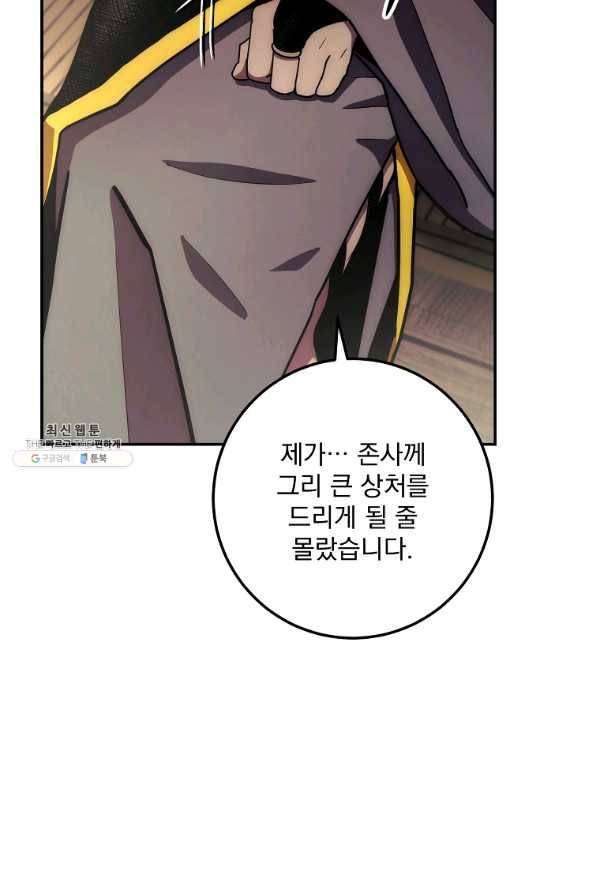 수라전설 독룡 101화 12
