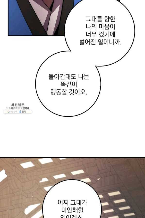 수라전설 독룡 101화 14