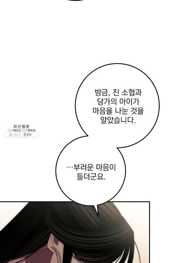 수라전설 독룡 101화 16