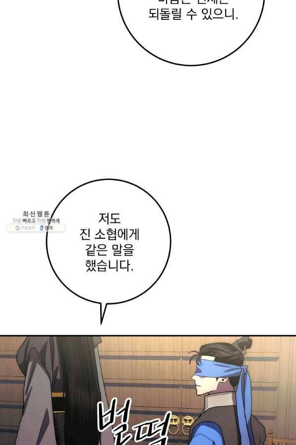 수라전설 독룡 101화 19