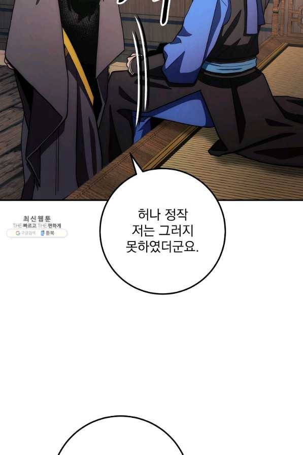 수라전설 독룡 101화 20