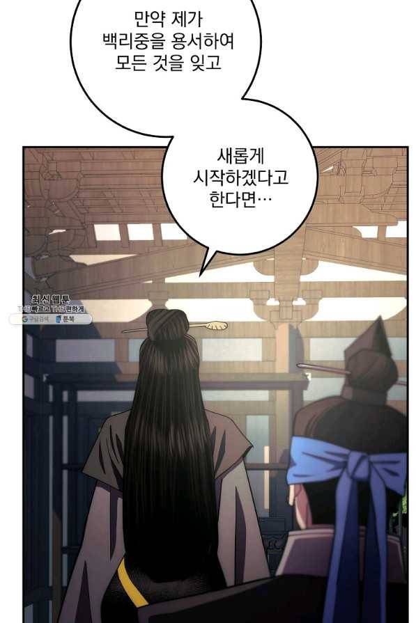 수라전설 독룡 101화 21