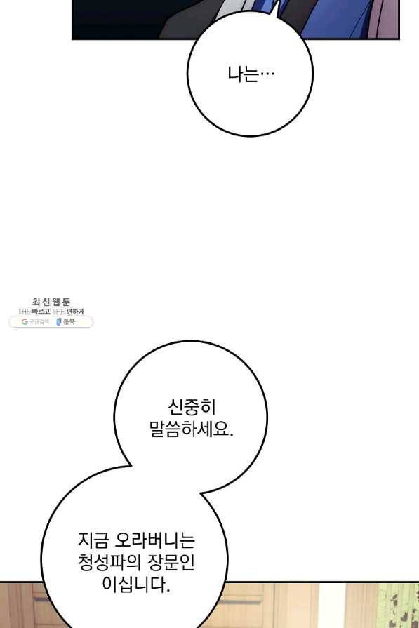 수라전설 독룡 101화 25