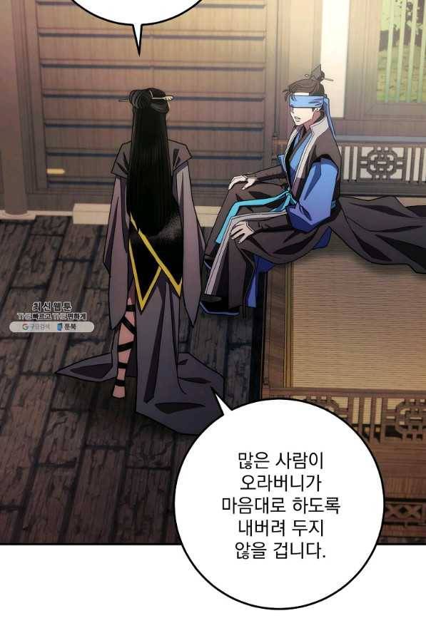 수라전설 독룡 101화 26