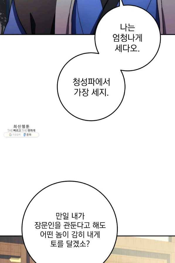 수라전설 독룡 101화 28
