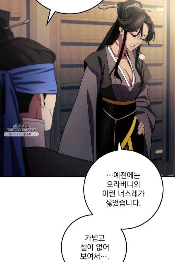 수라전설 독룡 101화 29