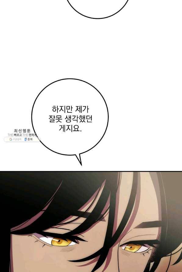수라전설 독룡 101화 30