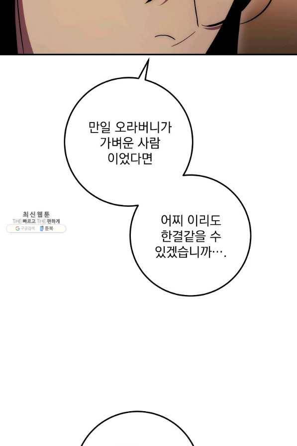 수라전설 독룡 101화 31