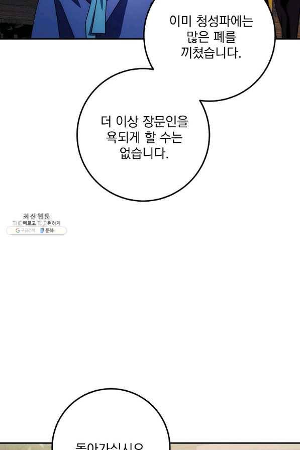 수라전설 독룡 101화 33