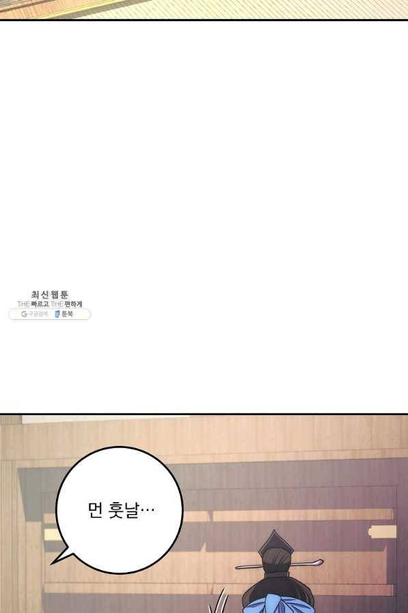 수라전설 독룡 101화 39