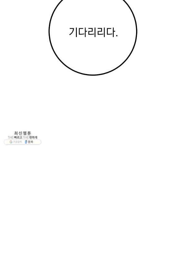 수라전설 독룡 101화 44
