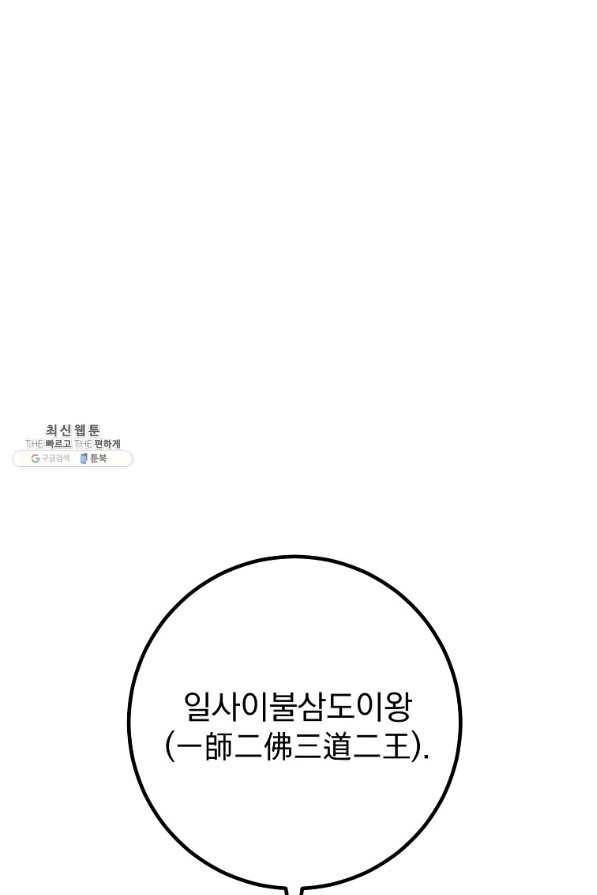 수라전설 독룡 101화 45