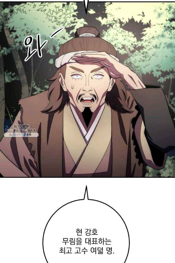 수라전설 독룡 101화 46