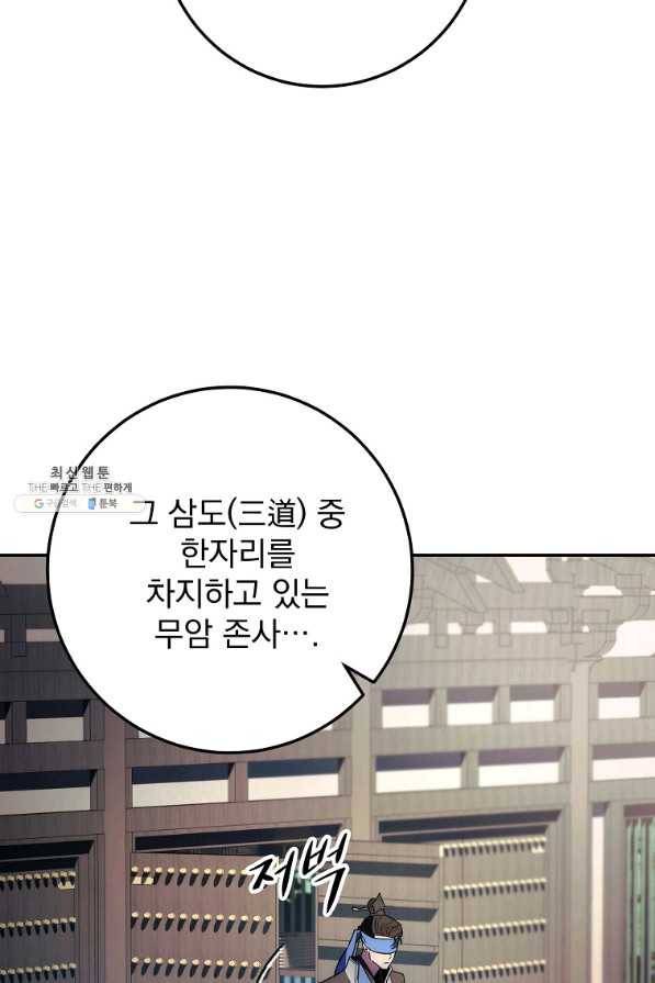 수라전설 독룡 101화 47