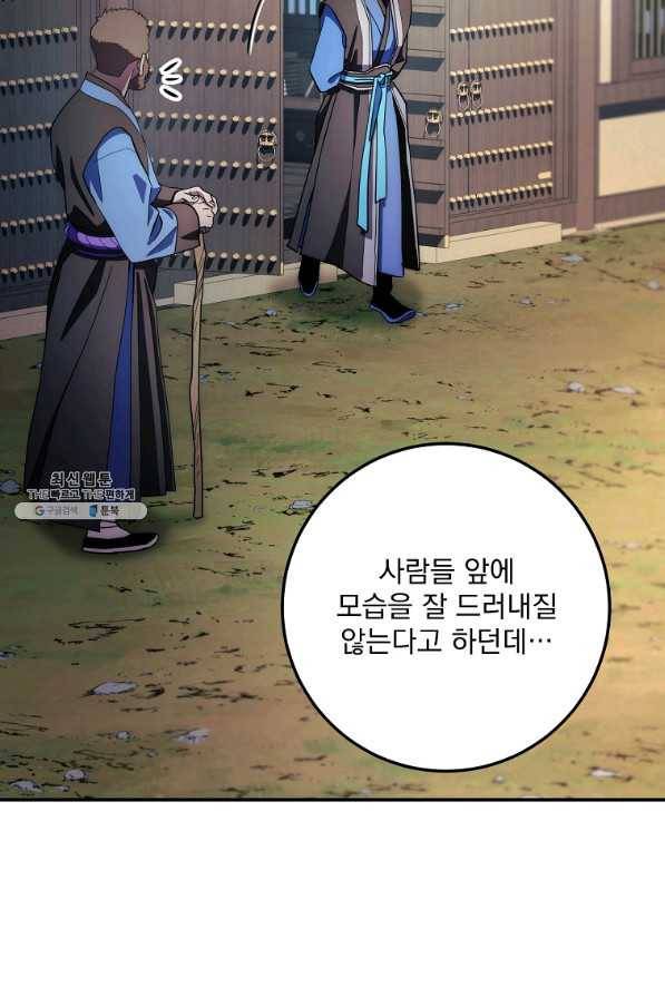 수라전설 독룡 101화 48