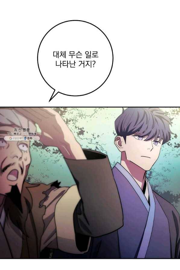 수라전설 독룡 101화 49