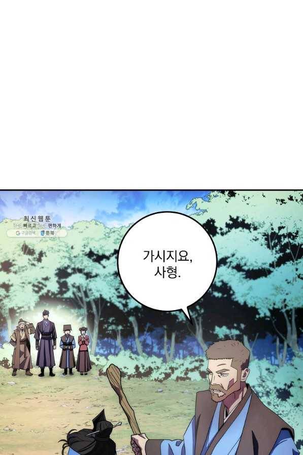 수라전설 독룡 101화 50