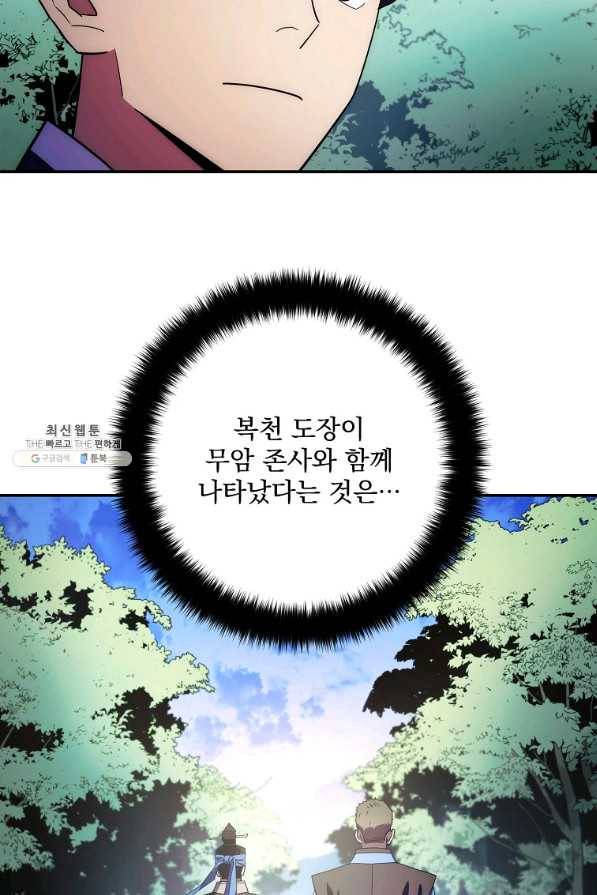 수라전설 독룡 101화 52