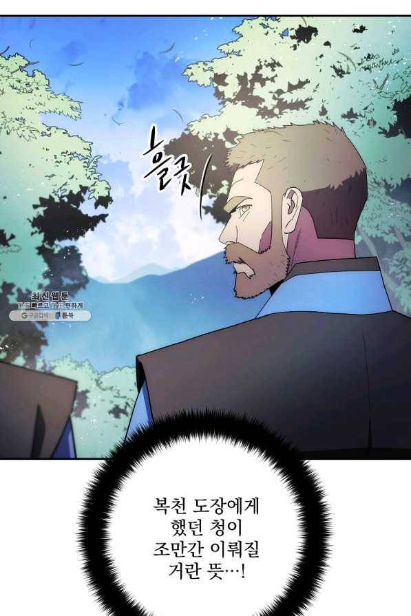 수라전설 독룡 101화 54