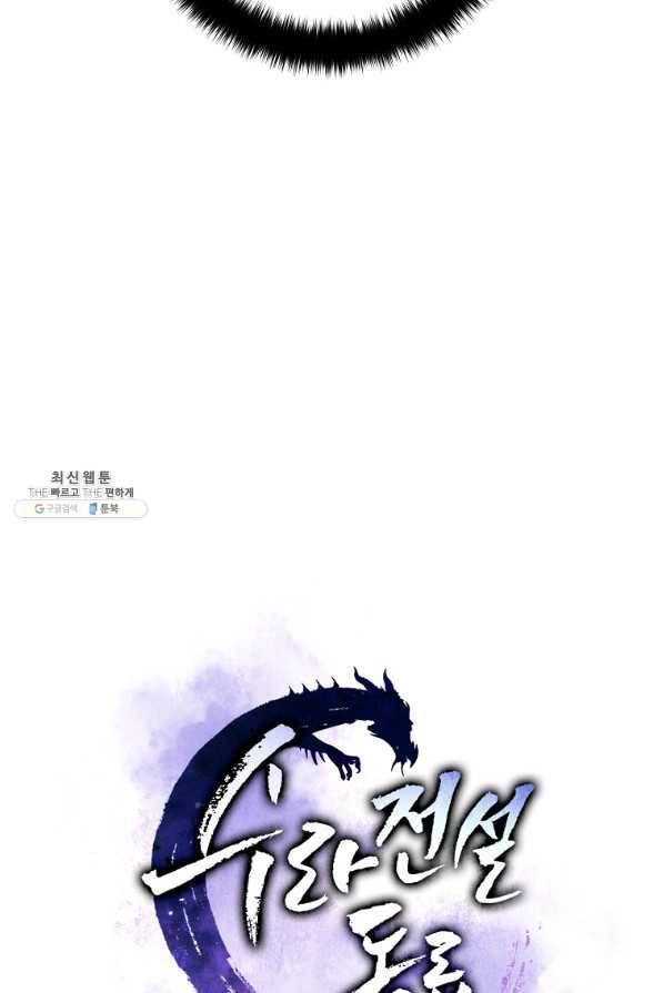 수라전설 독룡 101화 55
