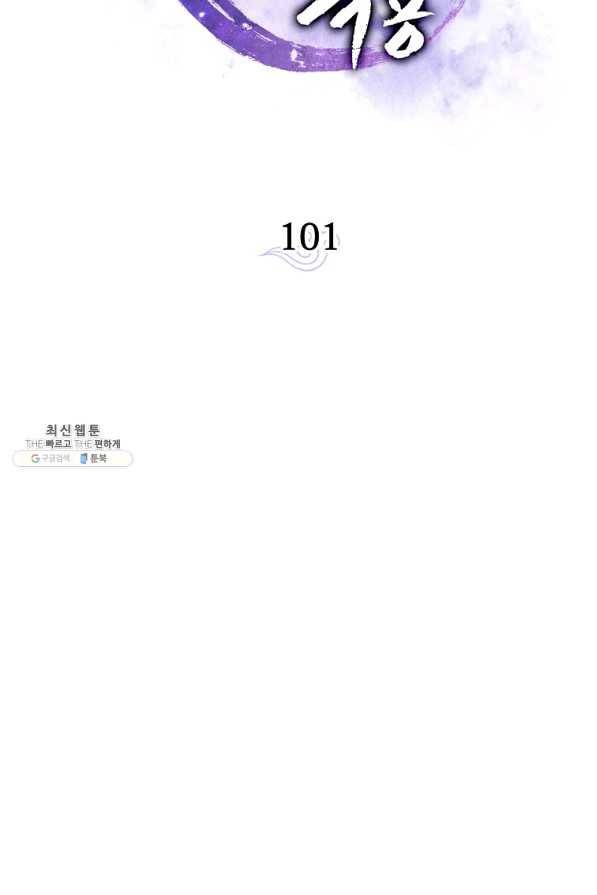 수라전설 독룡 101화 56