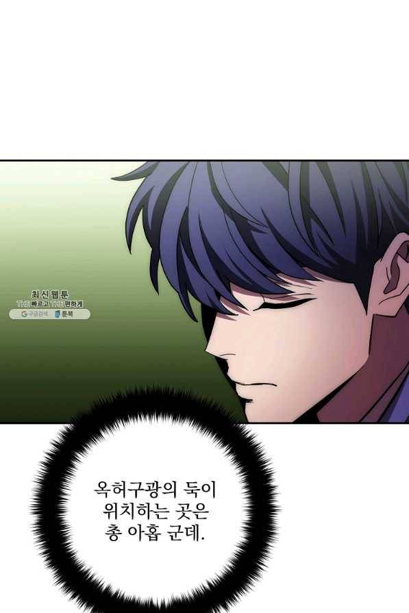 수라전설 독룡 101화 60