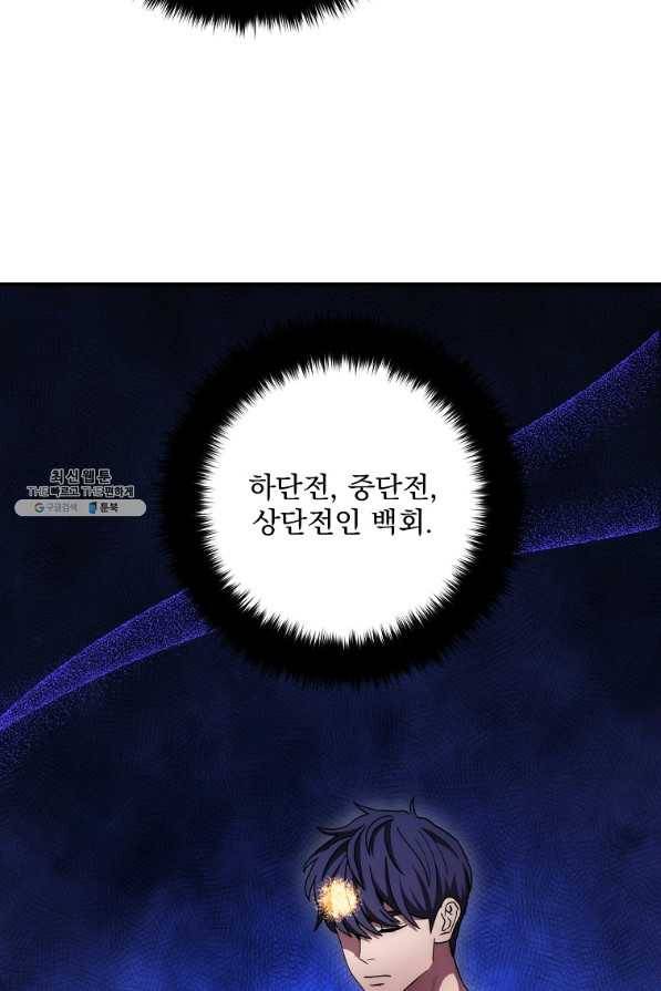 수라전설 독룡 101화 61