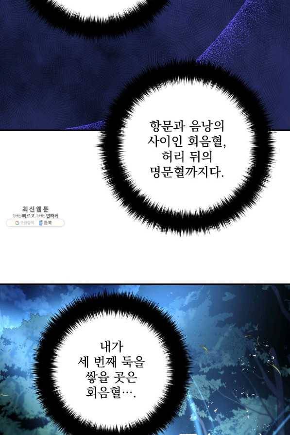 수라전설 독룡 101화 63