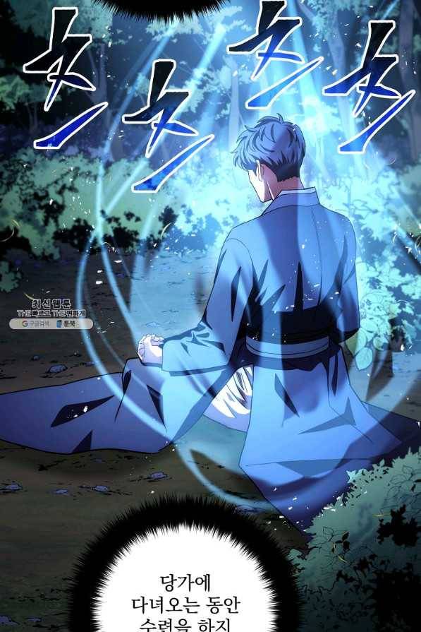 수라전설 독룡 101화 64