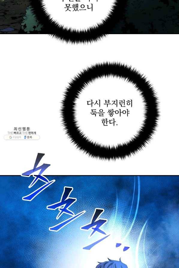 수라전설 독룡 101화 65