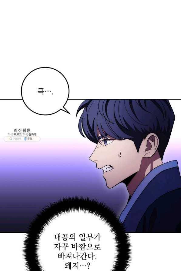 수라전설 독룡 101화 68