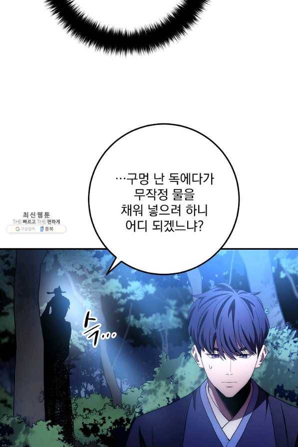 수라전설 독룡 101화 69