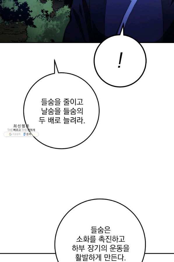 수라전설 독룡 101화 70