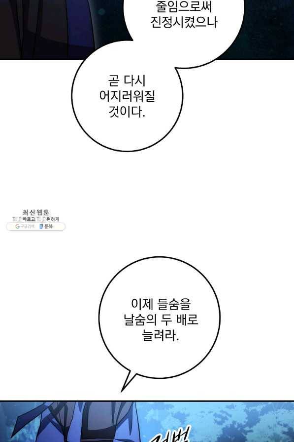 수라전설 독룡 101화 72