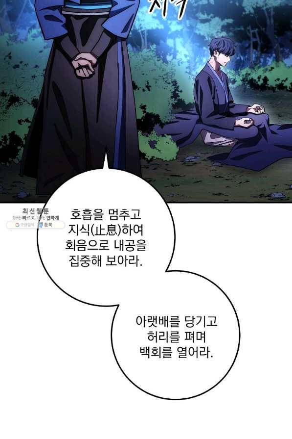 수라전설 독룡 101화 73