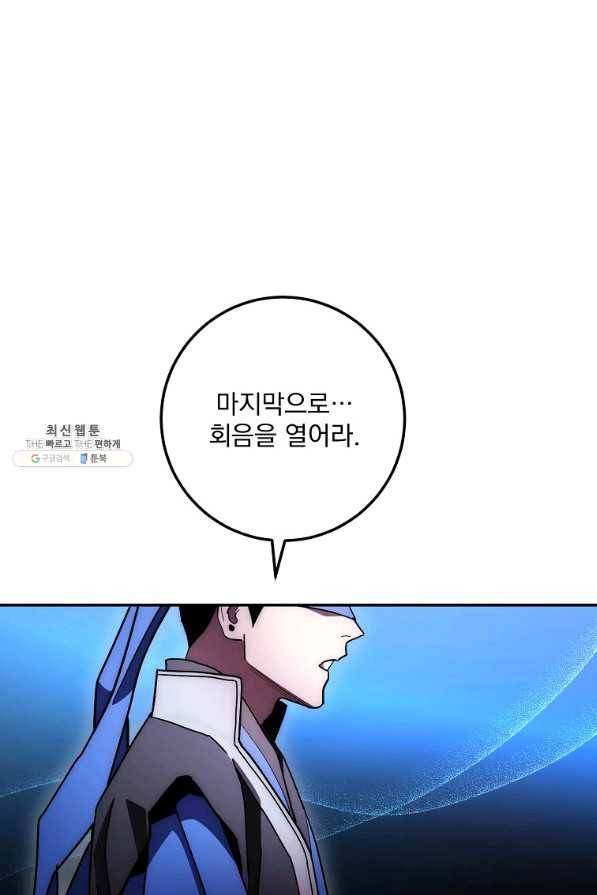 수라전설 독룡 101화 74