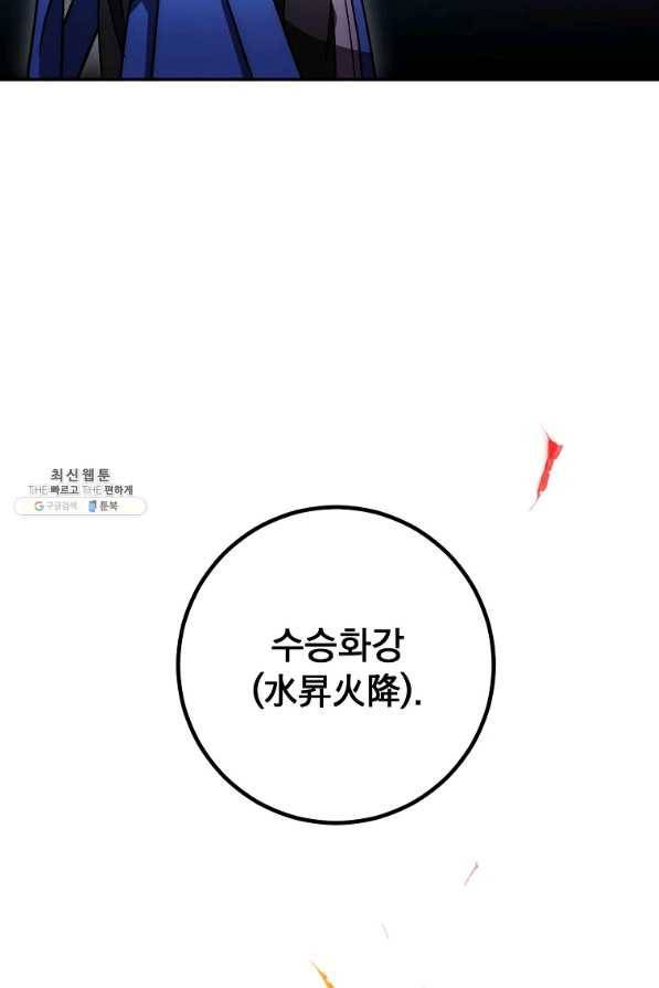 수라전설 독룡 101화 75
