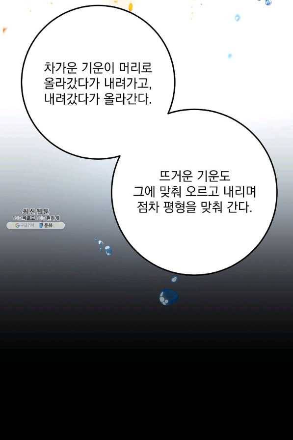 수라전설 독룡 101화 77