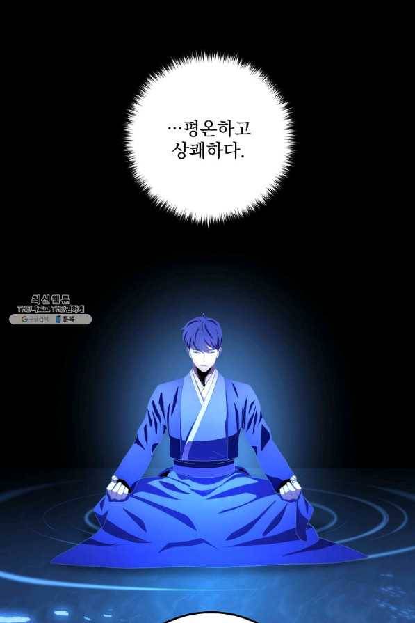 수라전설 독룡 101화 78