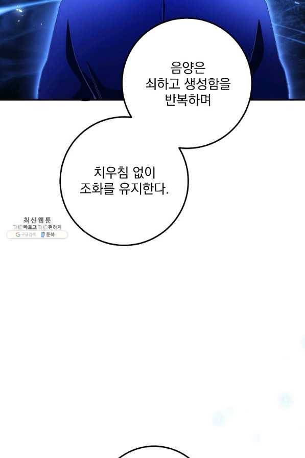 수라전설 독룡 101화 81
