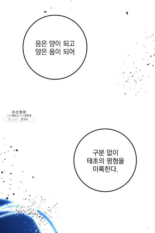 수라전설 독룡 101화 83