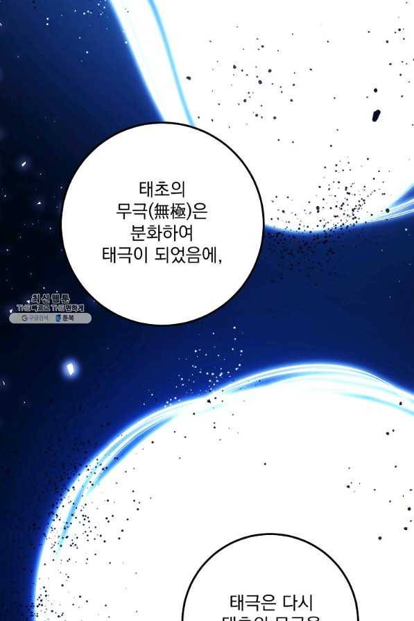 수라전설 독룡 101화 84