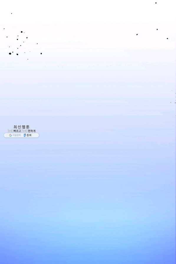 수라전설 독룡 101화 86