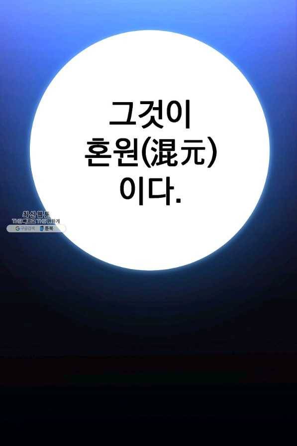 수라전설 독룡 101화 87